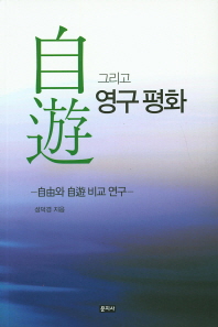 자유 그리고 영구평화